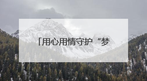 用心用情守护“梦想之光”，郑州航空港3826名考生迎来人生“大考”